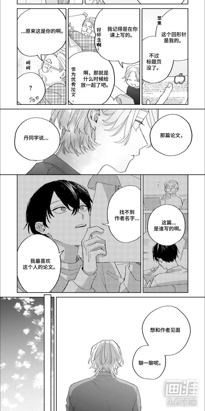 哲学系渣男漫画-图6