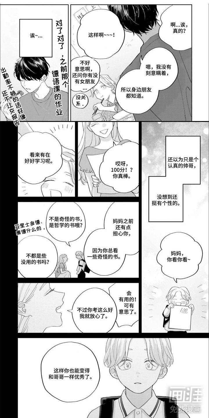 哲学系渣男漫画-图0