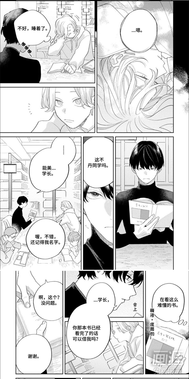哲学系渣男漫画-图1