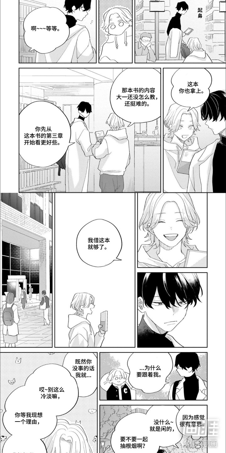 哲学系渣男漫画-图2
