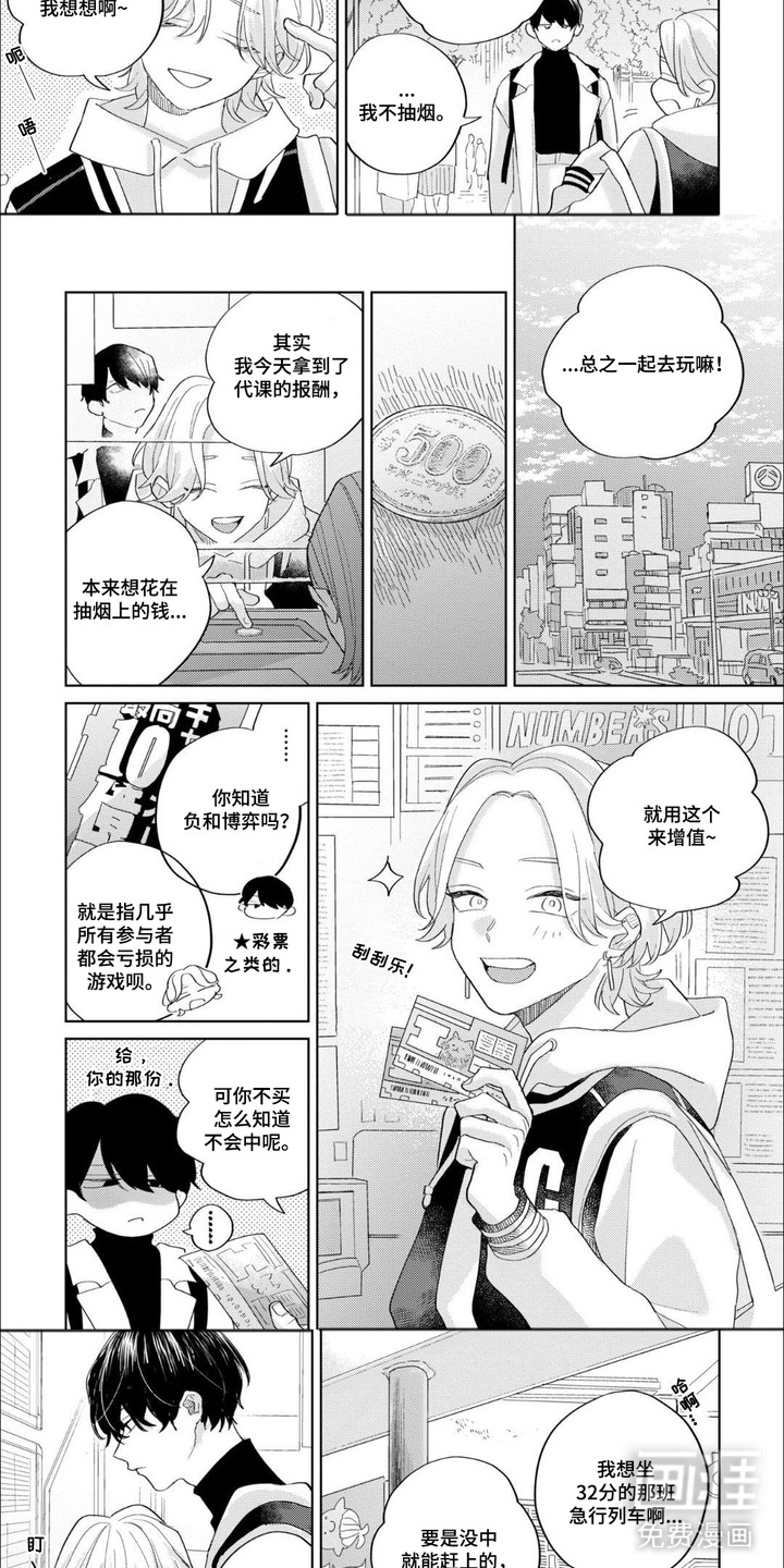 哲学系渣男漫画-图3