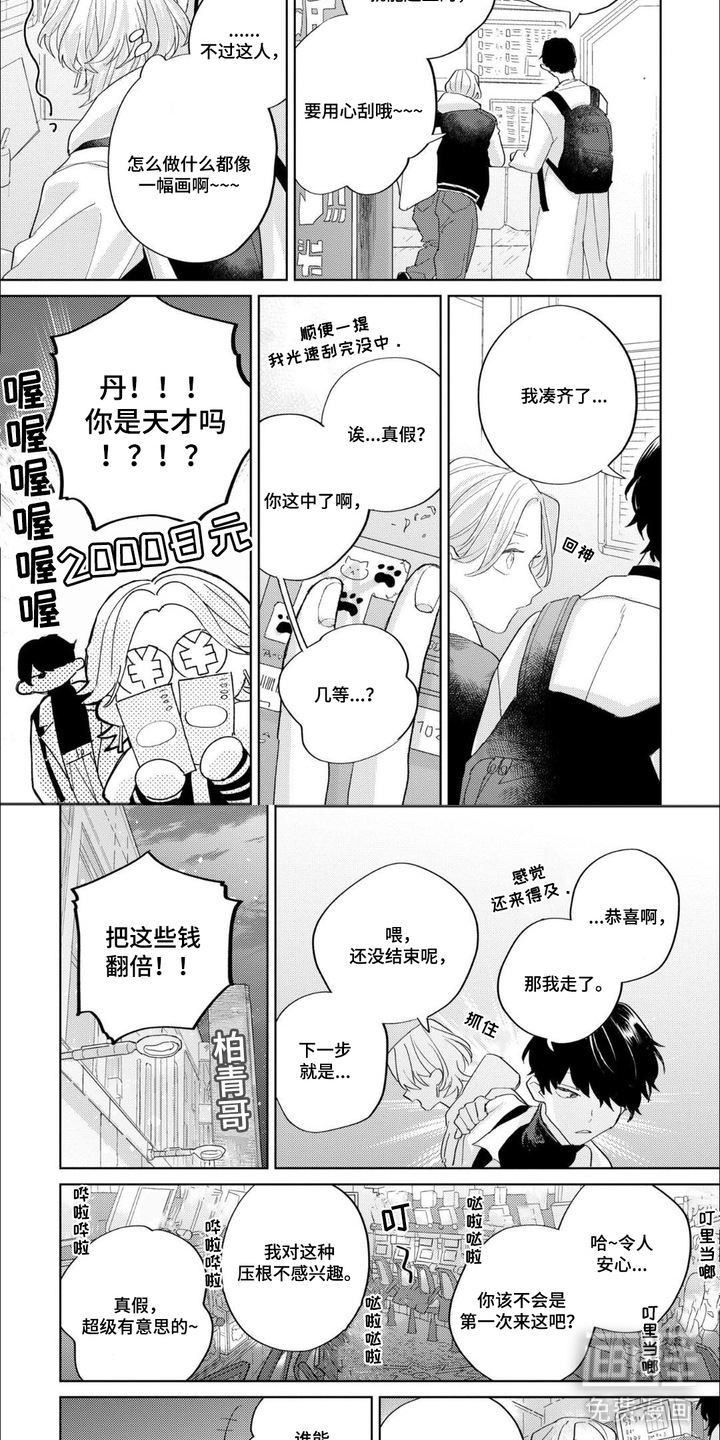 哲学系渣男漫画-图4