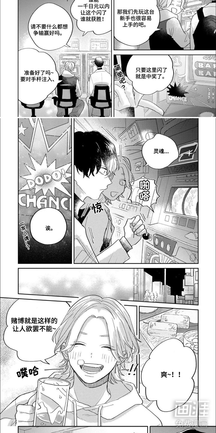 哲学系渣男漫画-图5