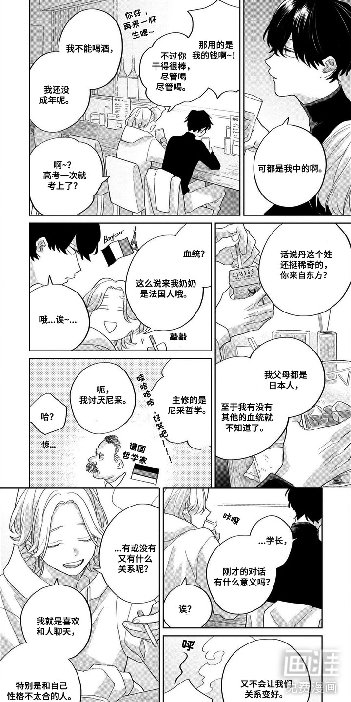 哲学系渣男漫画-图6
