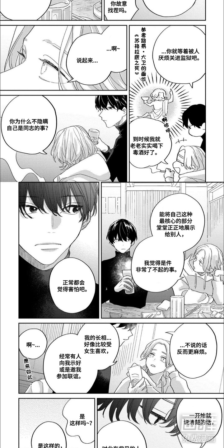 哲学系渣男漫画-图7