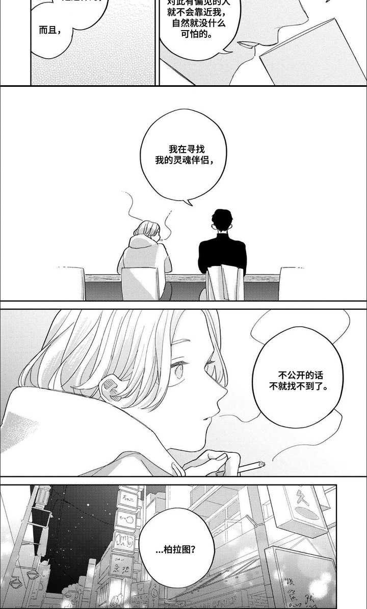 哲学系渣男漫画-图8