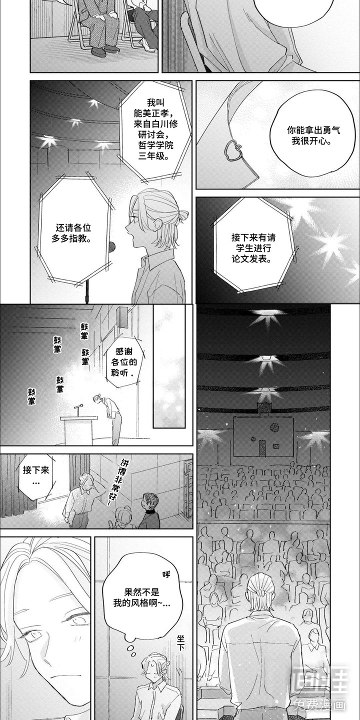 哲学系渣男漫画-图1