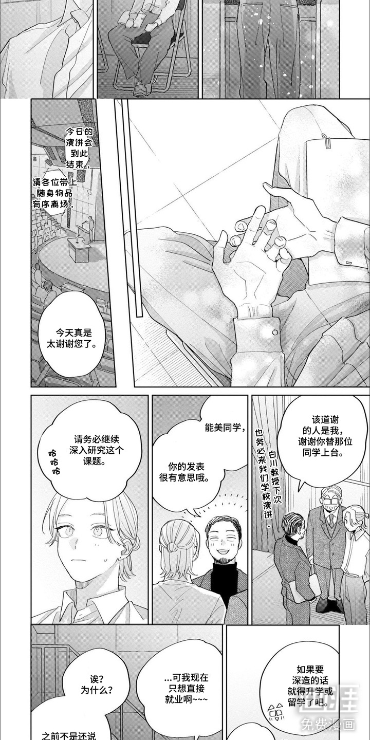 哲学系渣男漫画-图2
