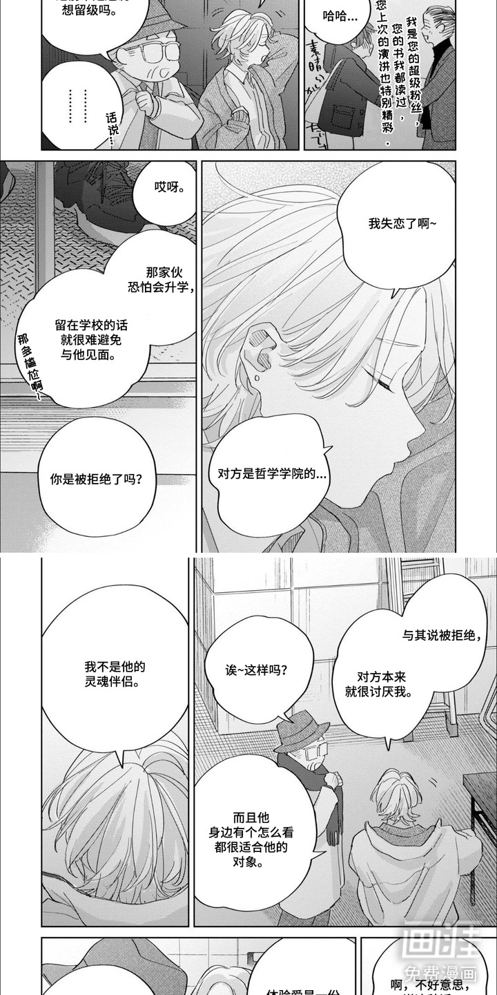 哲学系渣男漫画-图3