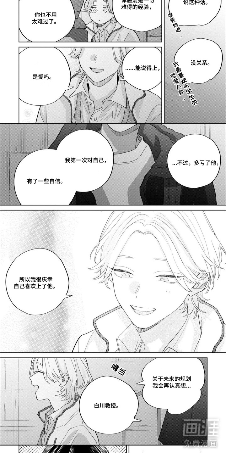 哲学系渣男漫画-图4