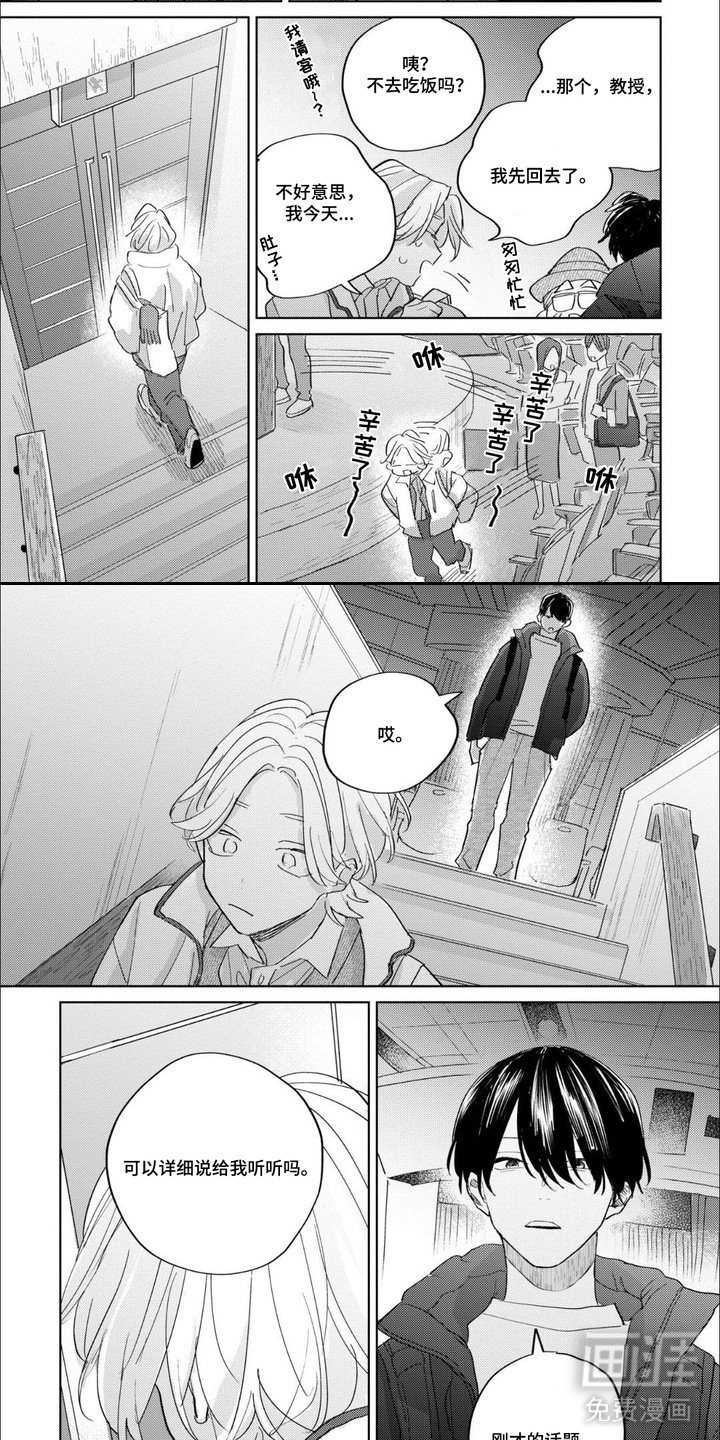 哲学系渣男漫画-图6