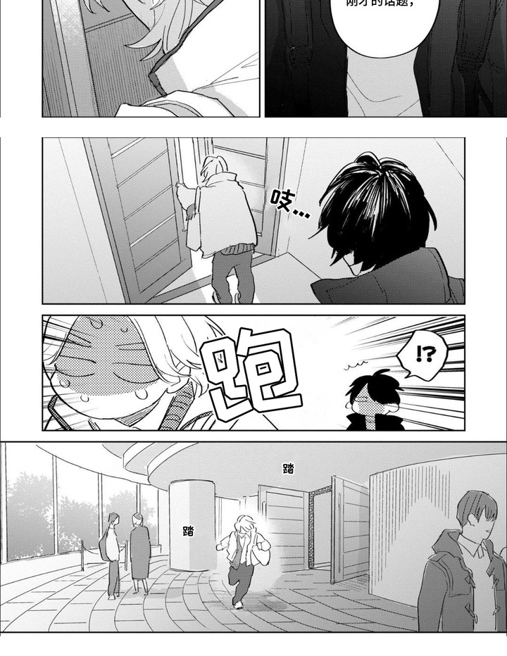 哲学系渣男漫画-图7