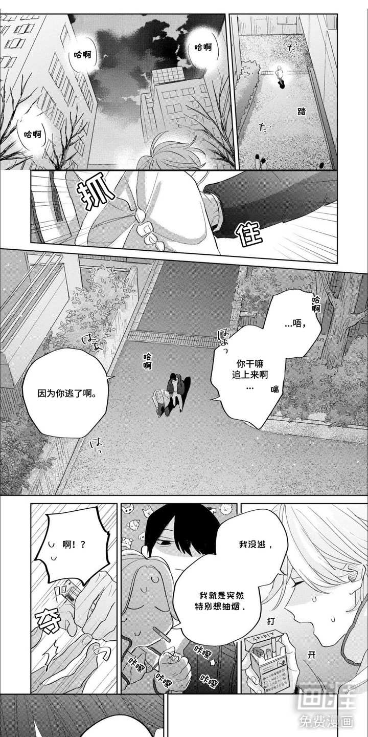 哲学系渣男漫画-图0