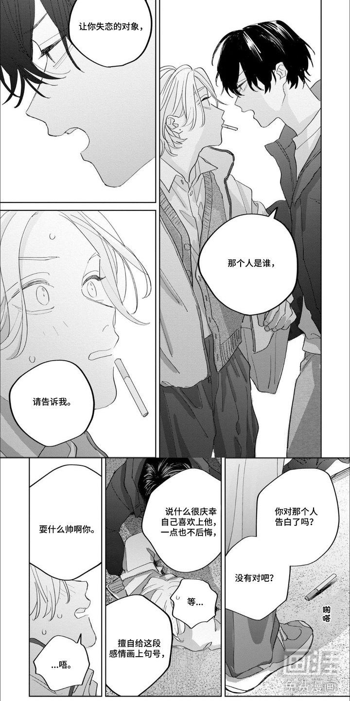 哲学系渣男漫画-图1
