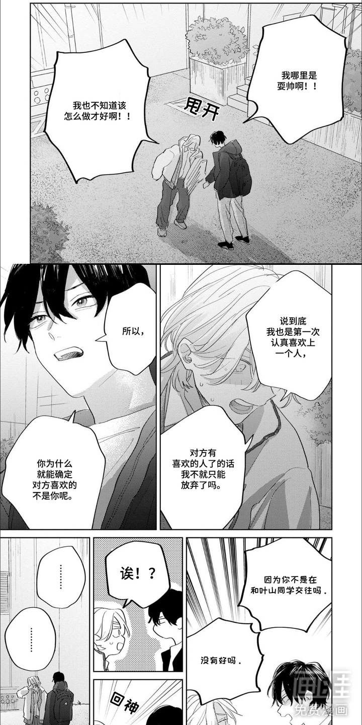 哲学系渣男漫画-图2