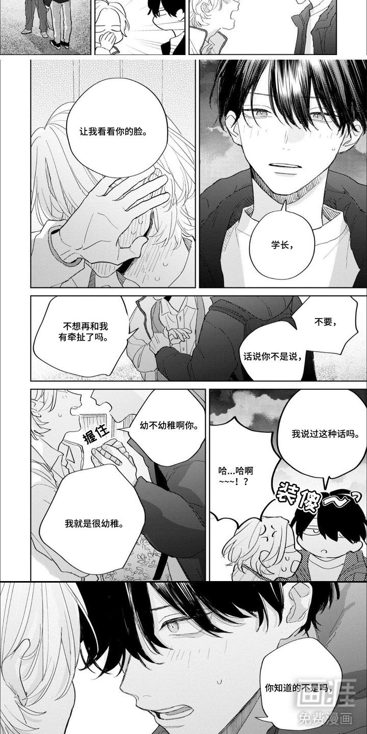 哲学系渣男漫画-图3