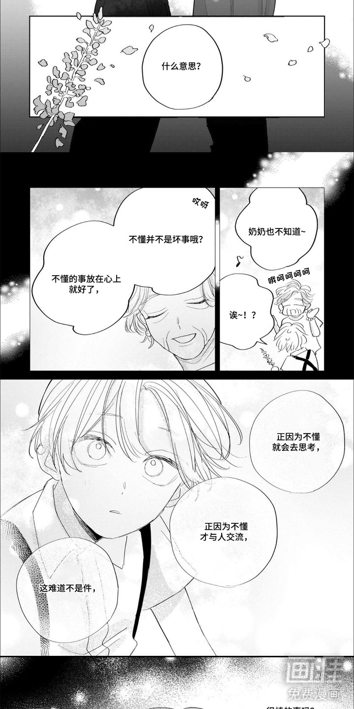 哲学系渣男漫画-图5
