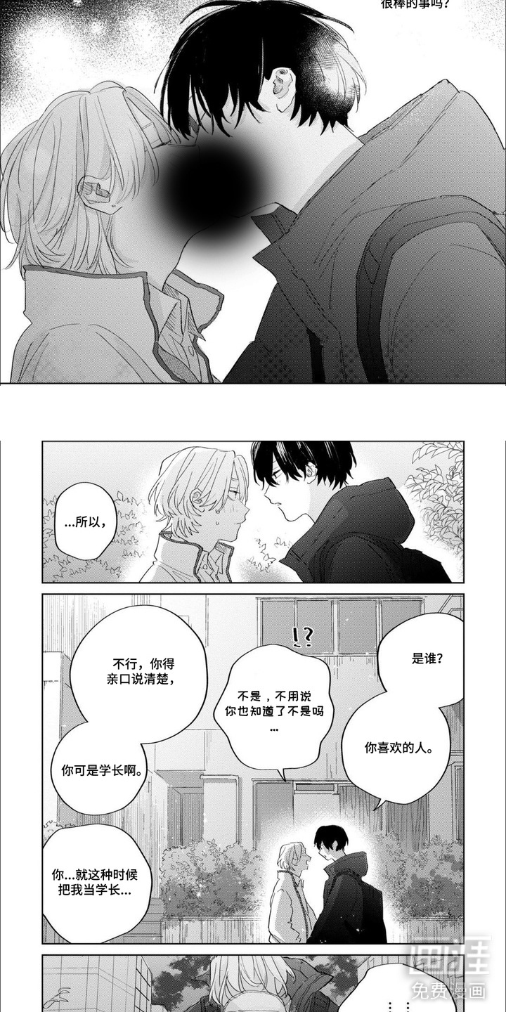 哲学系渣男漫画-图6