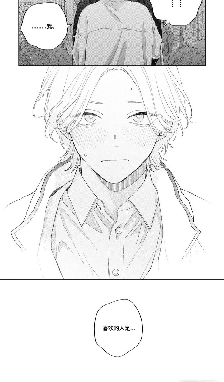 哲学系渣男漫画-图7