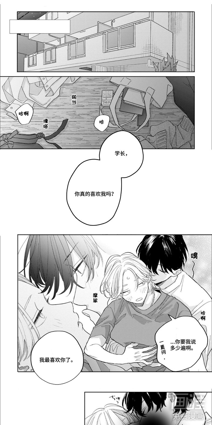 哲学系渣男第22话第1页