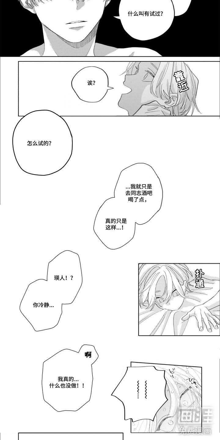 哲学系渣男漫画-图4