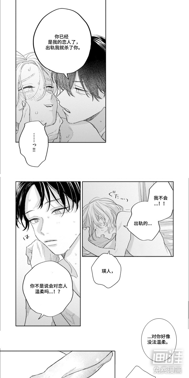哲学系渣男漫画-图5