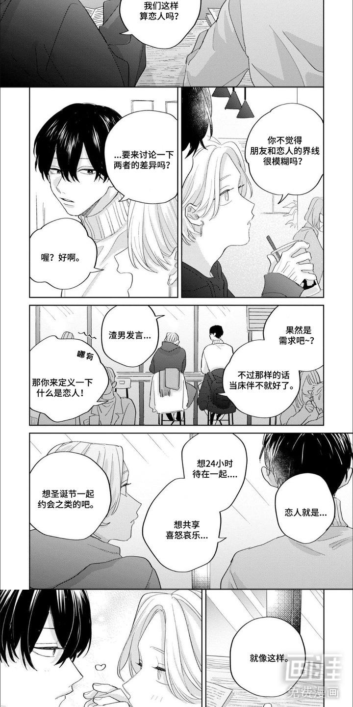 哲学系渣男漫画-图8