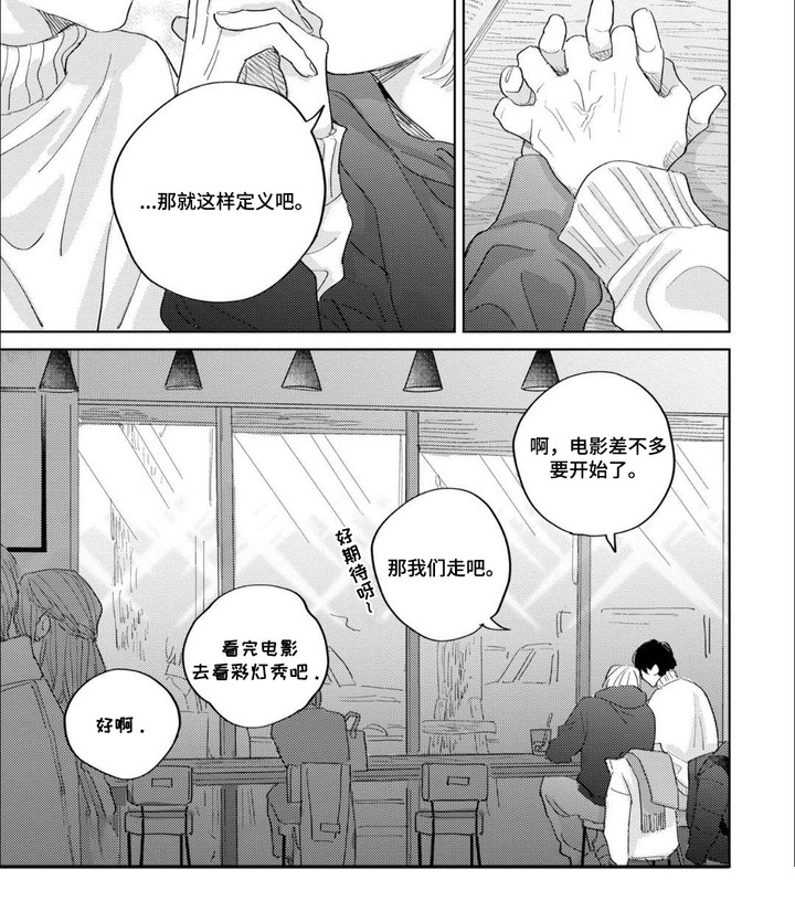 哲学系渣男漫画-图9