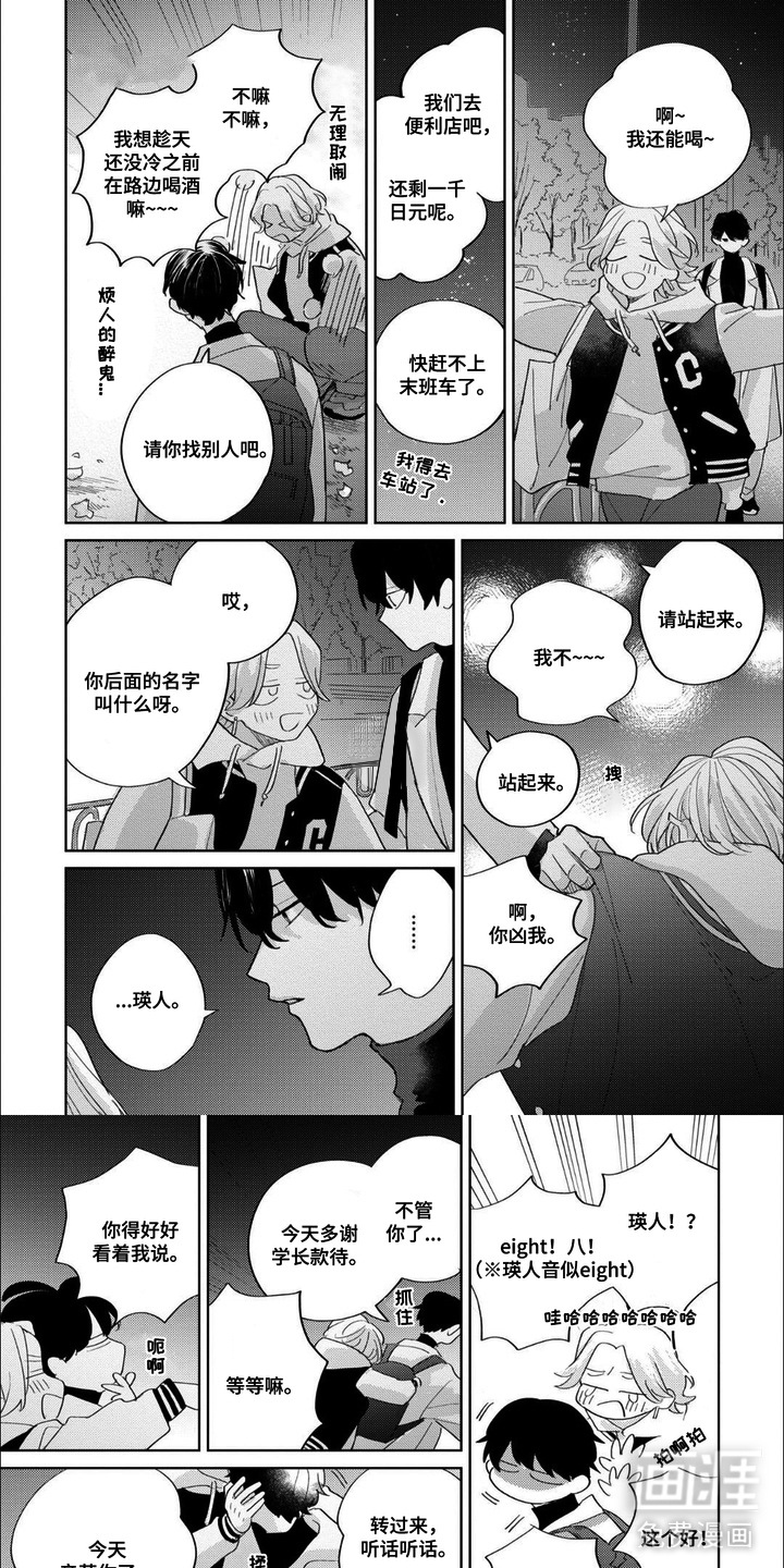 哲学系渣男漫画-图0