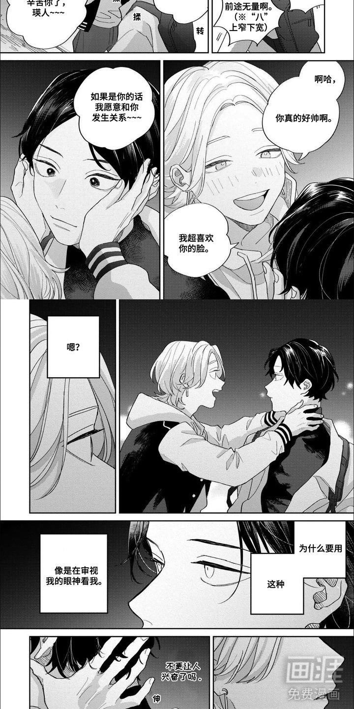 哲学系渣男漫画-图1