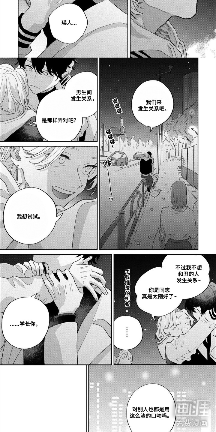 哲学系渣男漫画-图2