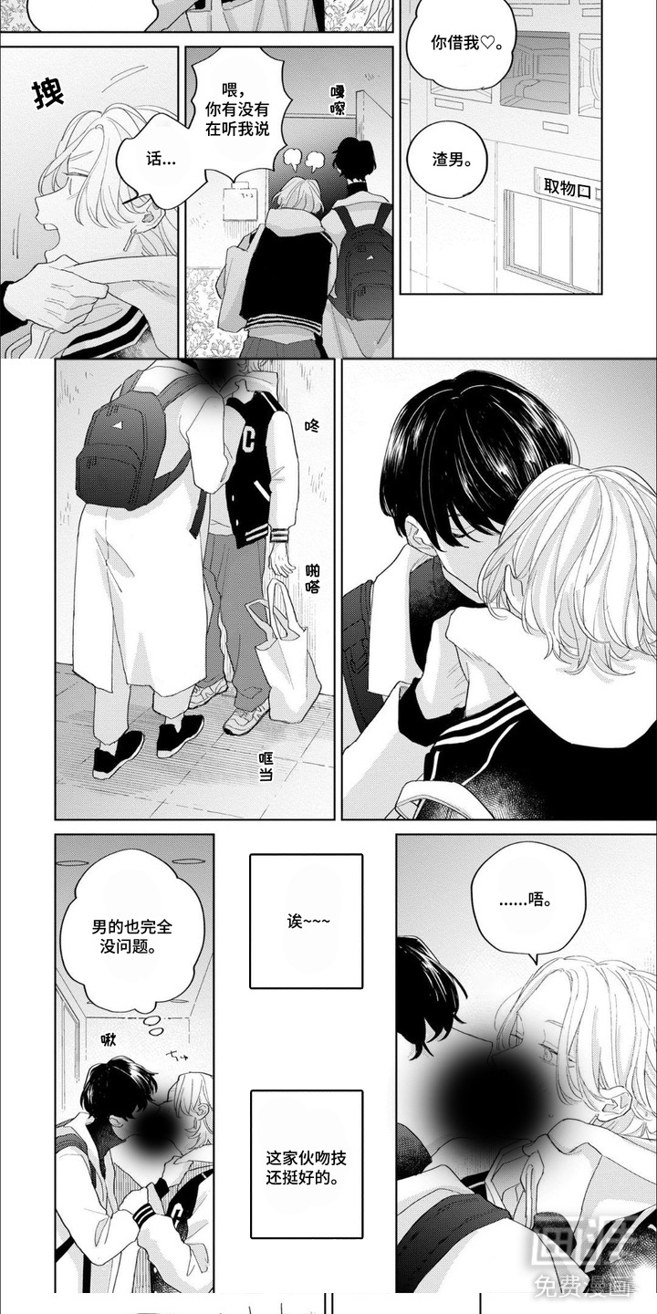 哲学系渣男漫画-图4