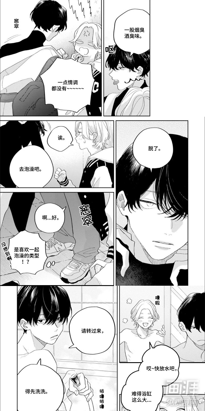 哲学系渣男漫画-图5