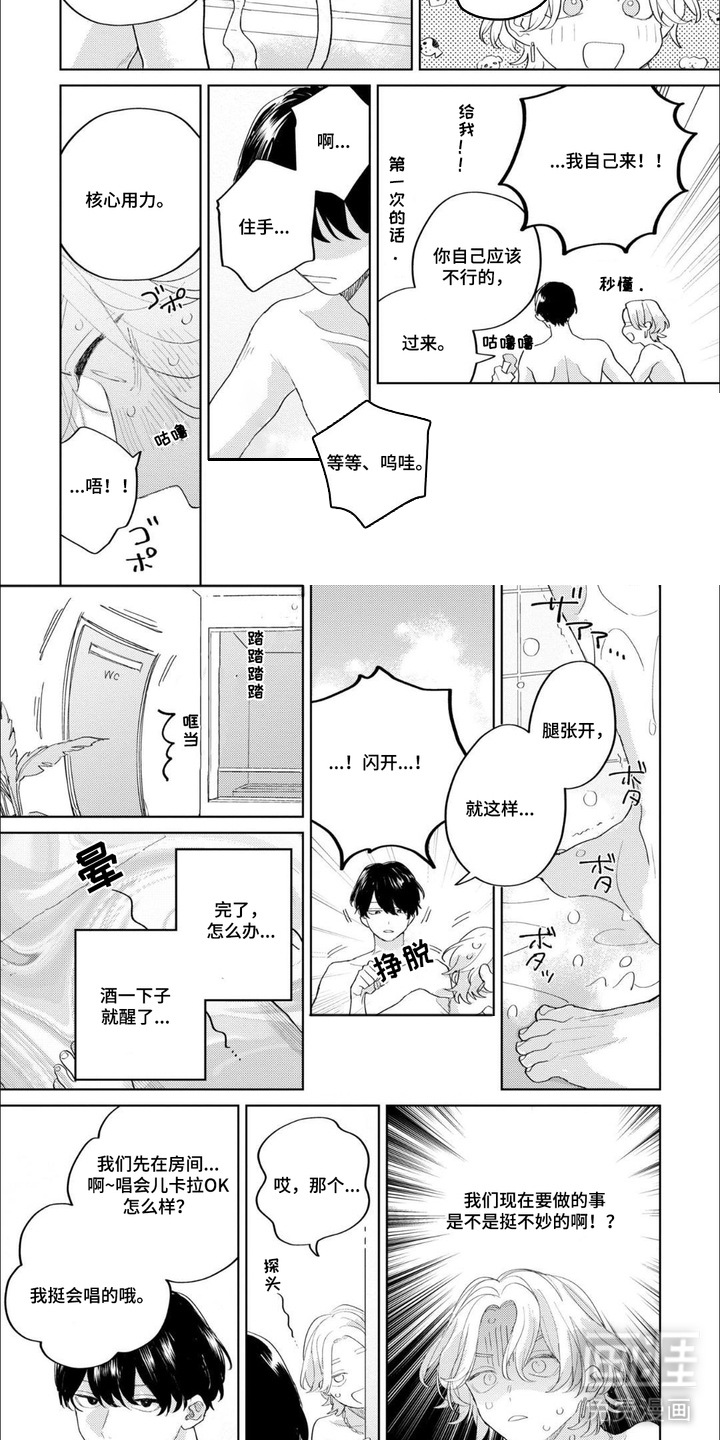 哲学系渣男漫画-图6