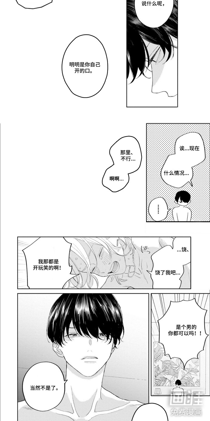 哲学系渣男漫画-图1