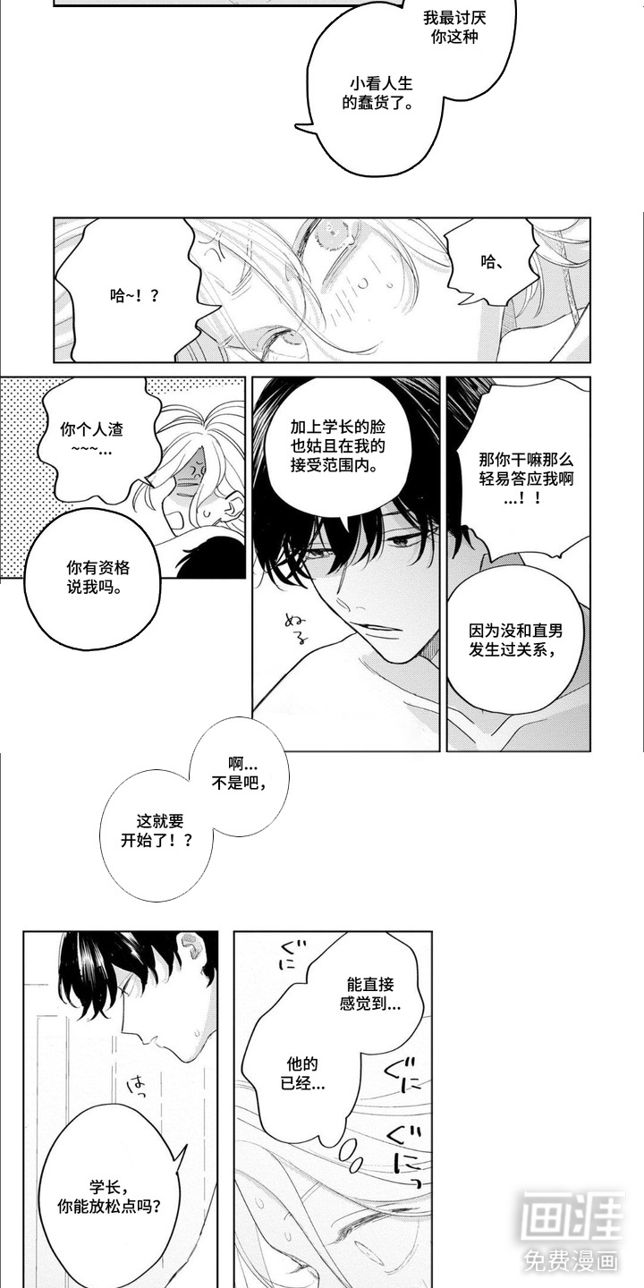 哲学系渣男漫画-图2