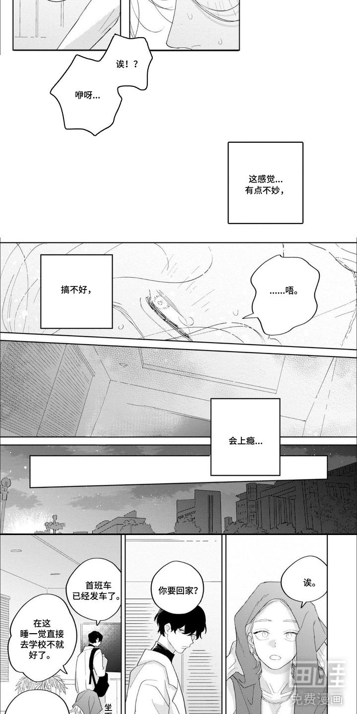 哲学系渣男漫画-图3