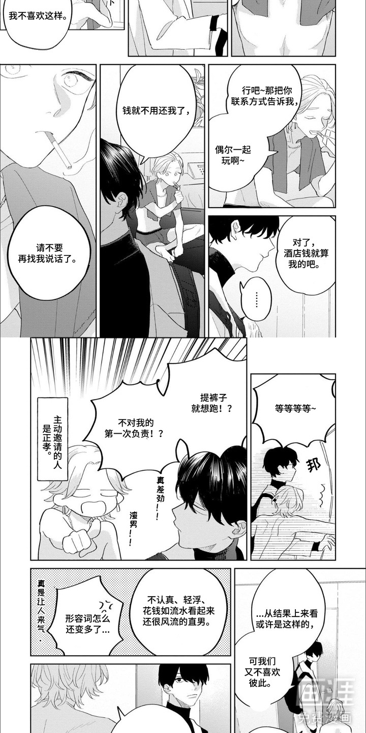 哲学系渣男漫画-图4