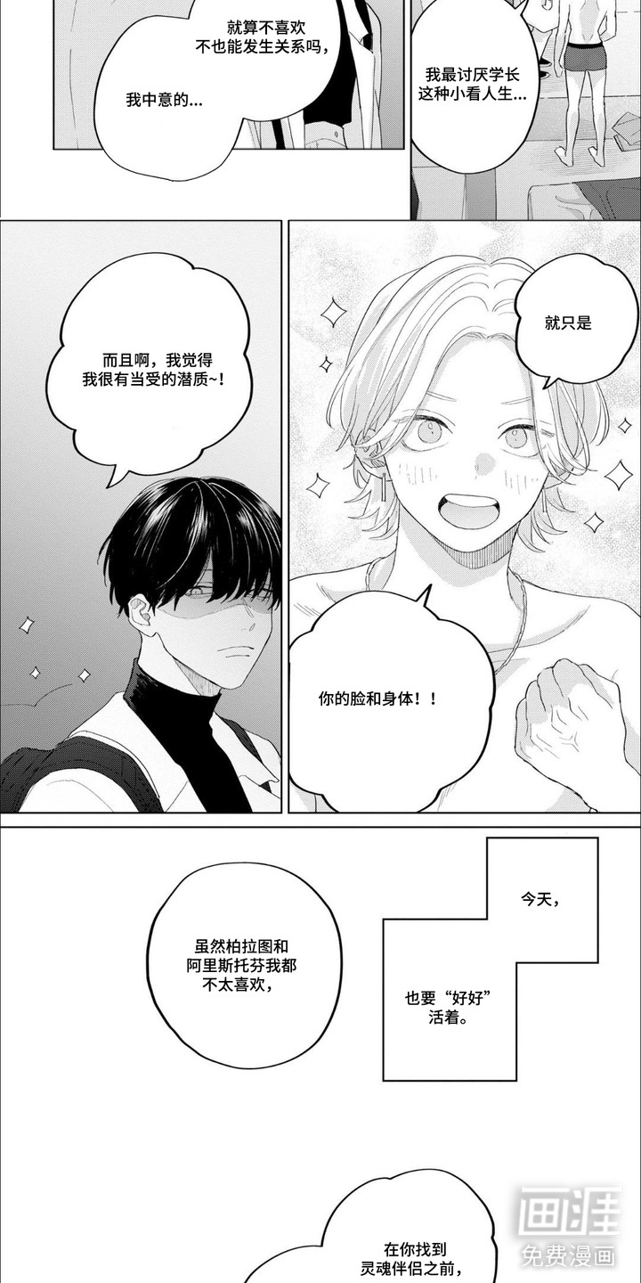 哲学系渣男漫画-图5