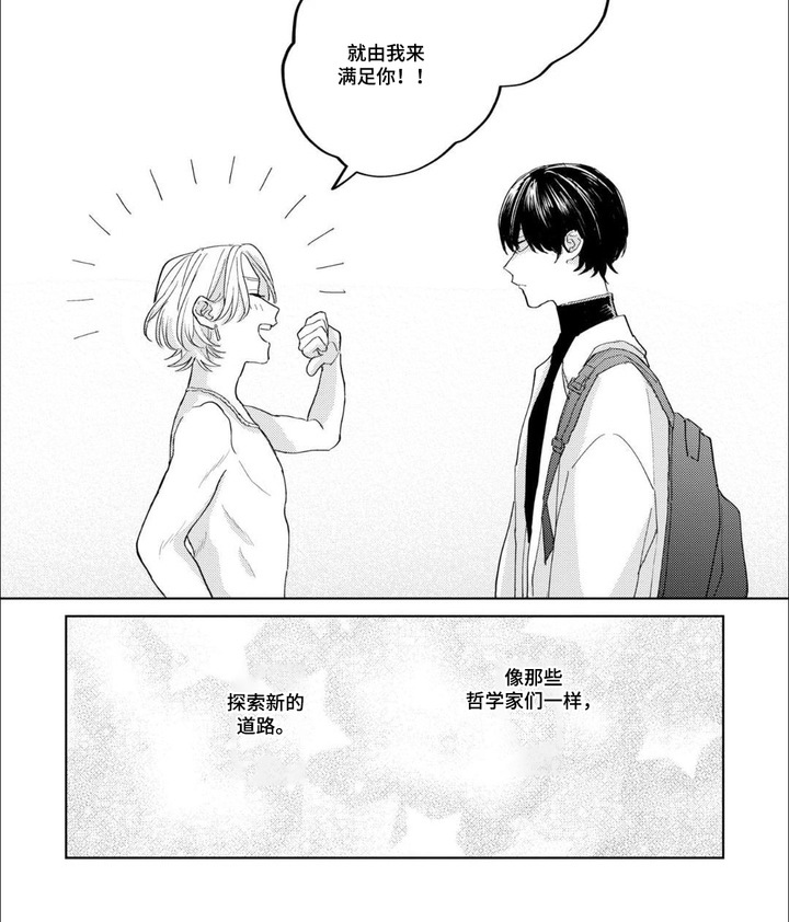 哲学系渣男漫画-图6
