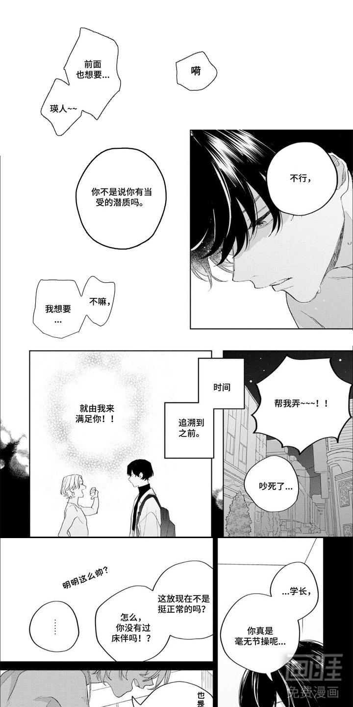 哲学系渣男漫画-图0