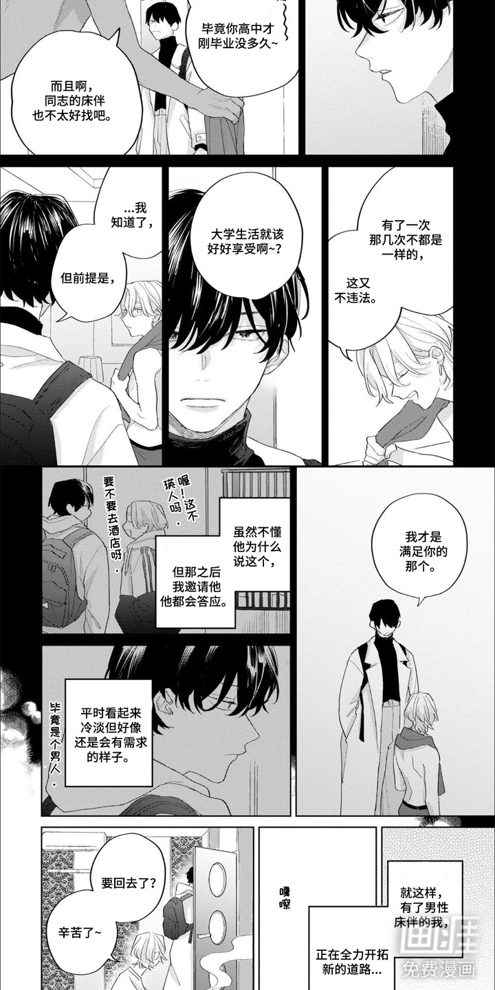哲学系渣男漫画-图1