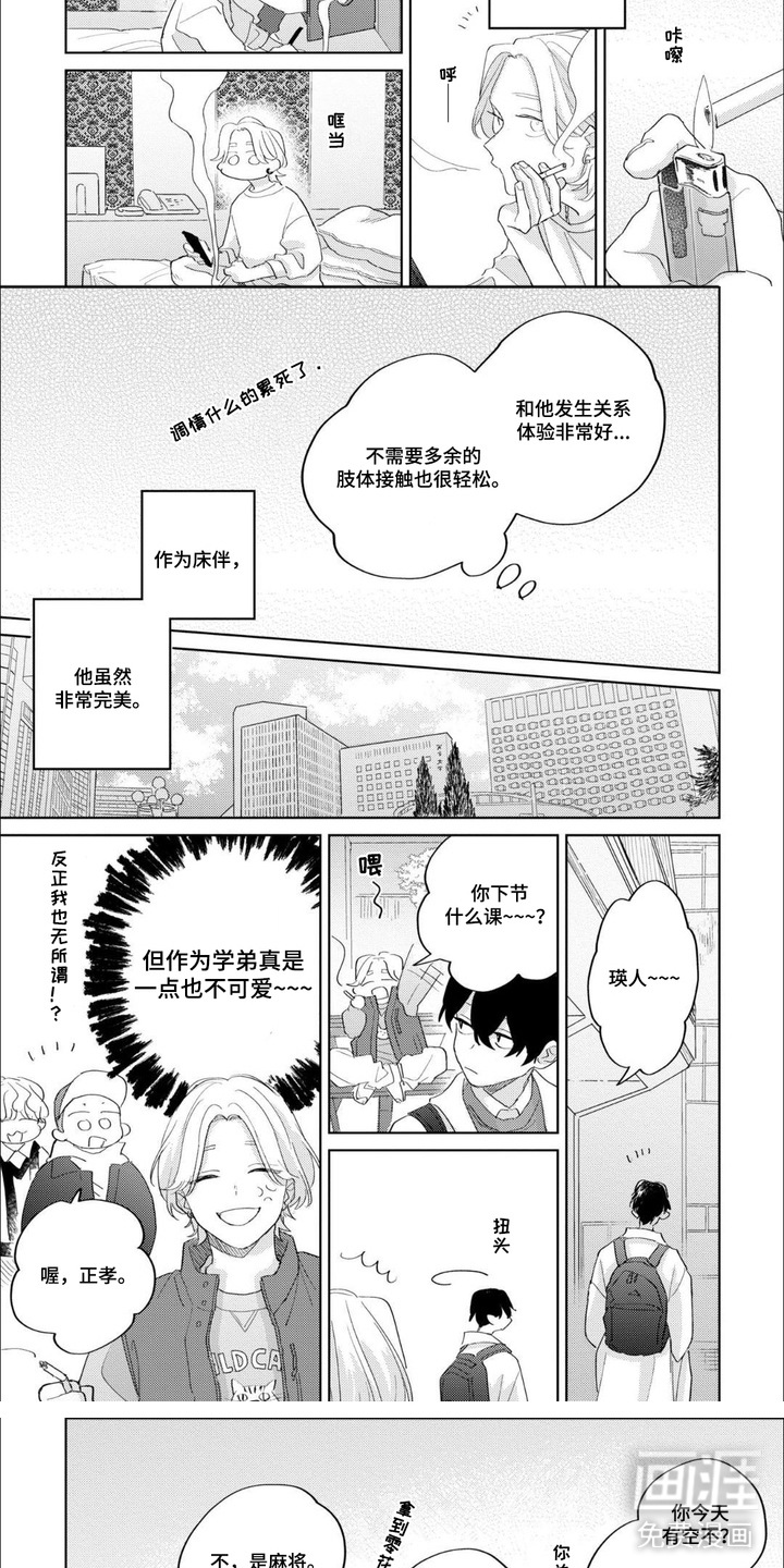 哲学系渣男漫画-图2