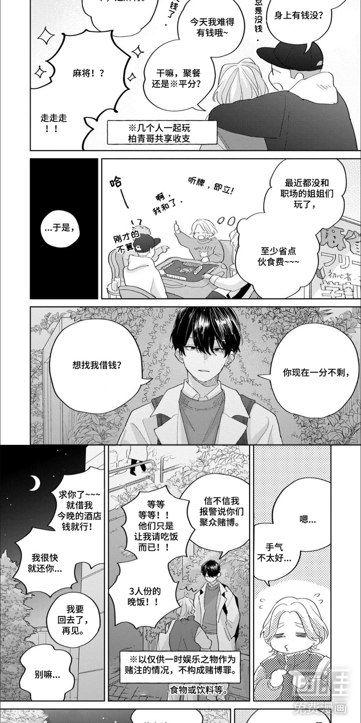 哲学系渣男漫画-图3