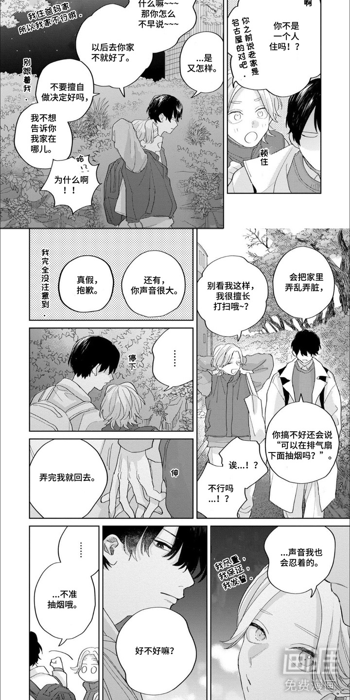 哲学系渣男漫画-图4