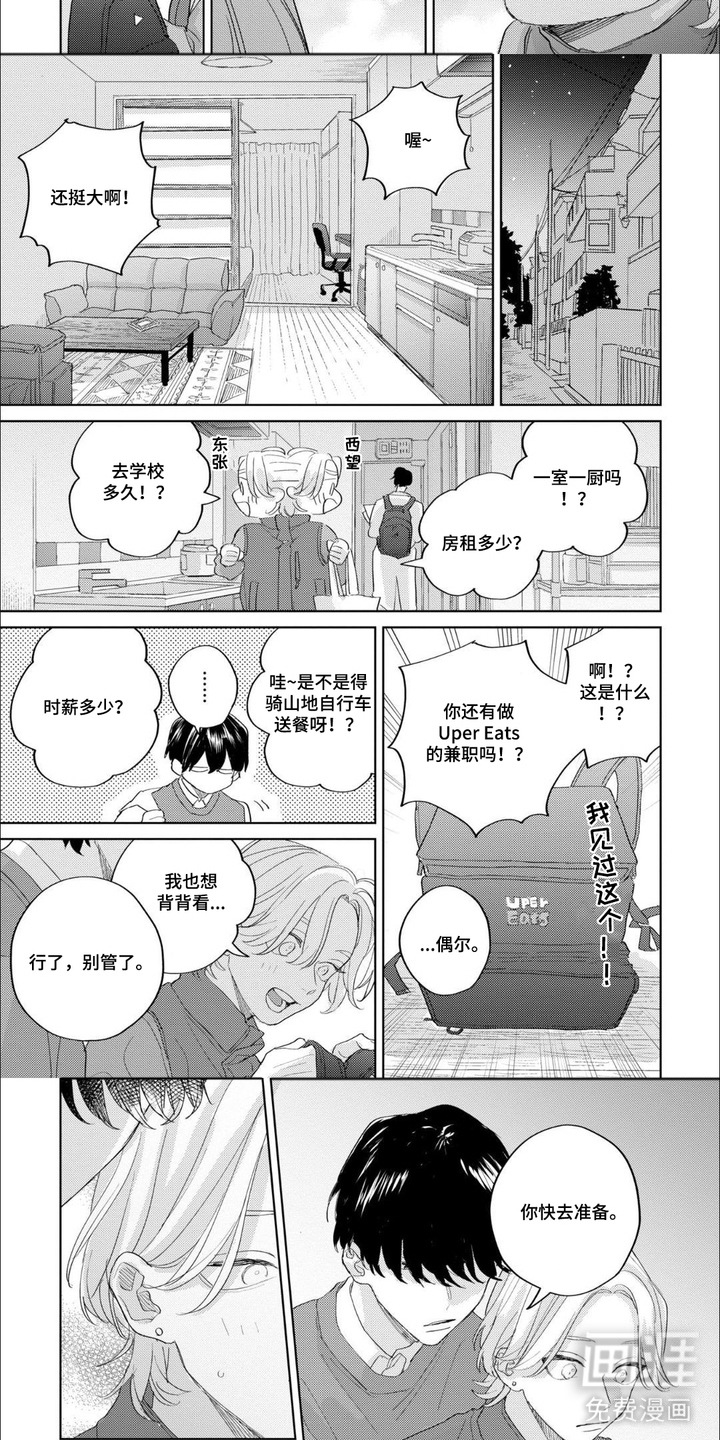 哲学系渣男漫画-图5