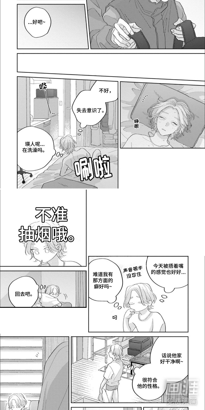 哲学系渣男漫画-图6