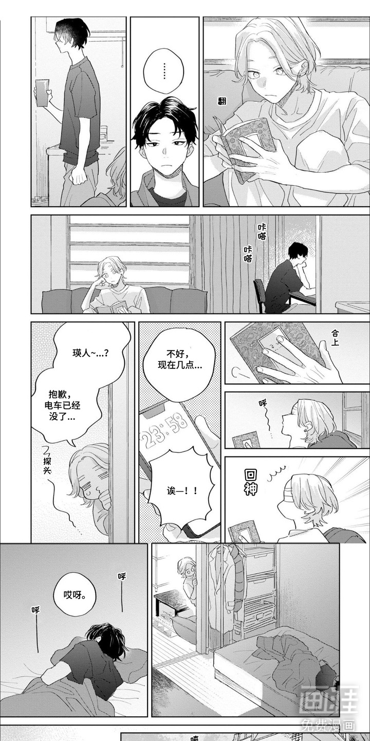 哲学系渣男漫画-图0