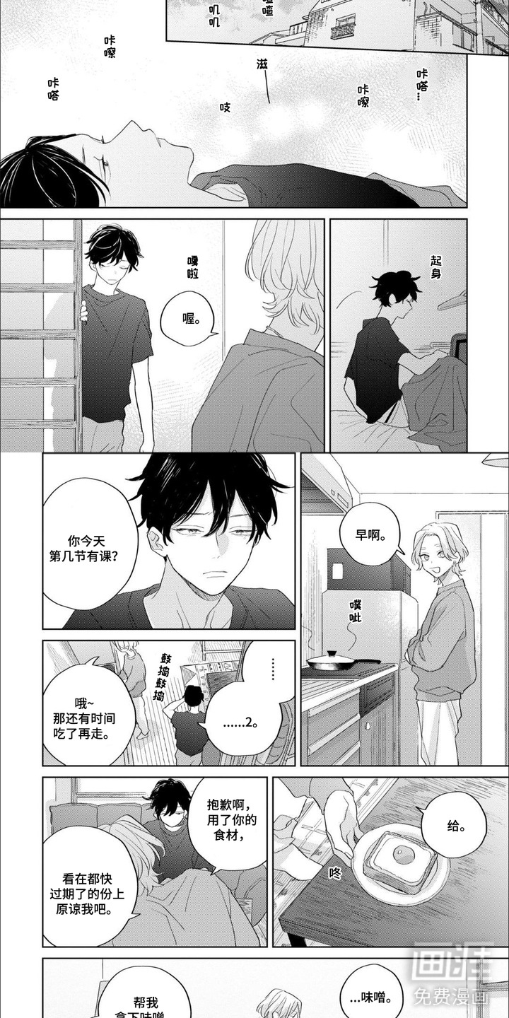 哲学系渣男漫画-图1