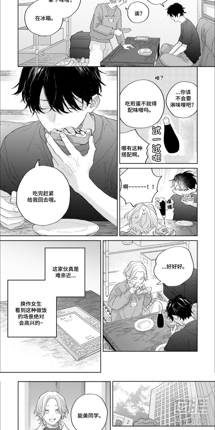 哲学系渣男漫画-图2